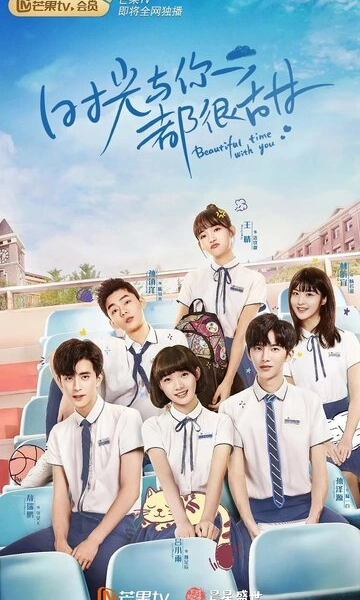 Прекрасное время юности