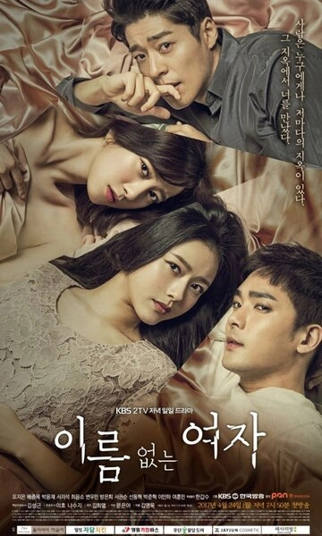 Женщина без имени