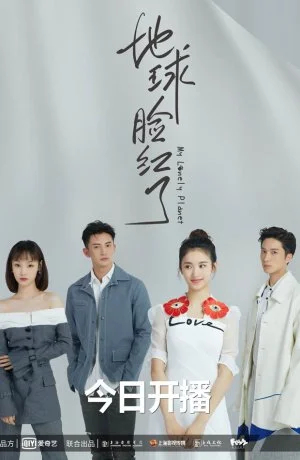 Моя одинокая планета