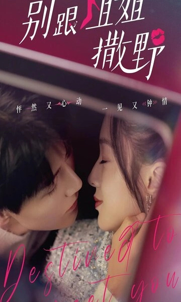 Суждено встретиться с тобой