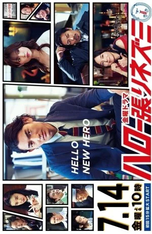 Привет, Хари Нэдзуми