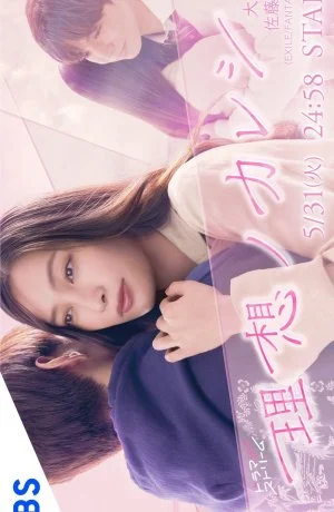 Идеальный парень