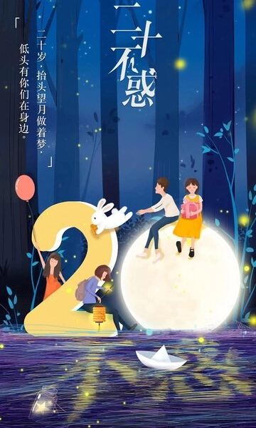 Двадцатилетняя