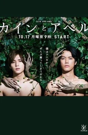 Каин и Авель