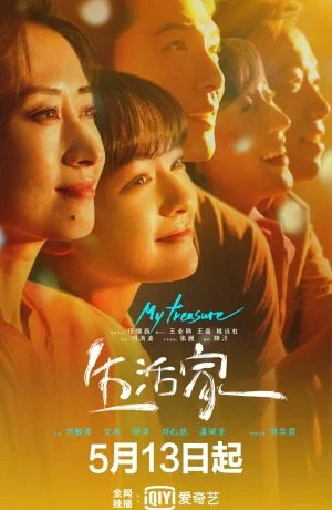 Моё сокровище