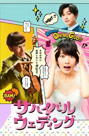 Свадьба на выживание