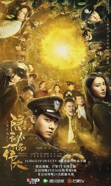 Бесстрашный шёпот