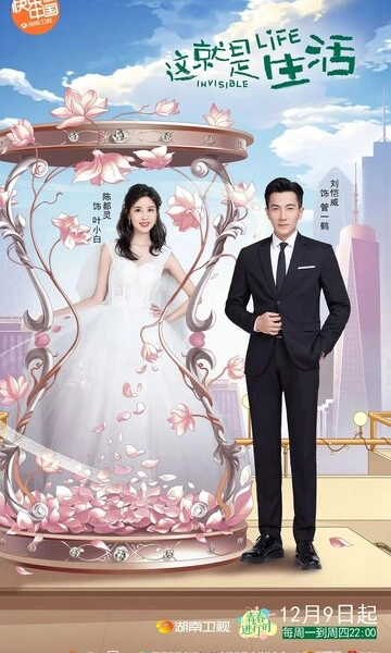 Невидимая жизнь