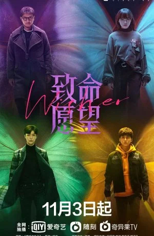 Роковое желание