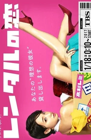 Любовь в аренду