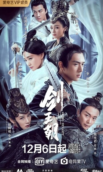 Меч династии