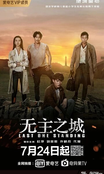 Последний оставшийся