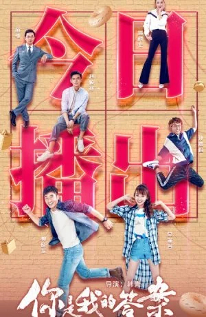 Ты мой ответ