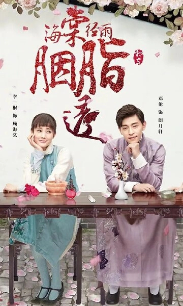 Румяна Хайтан сияют под дождём