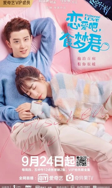 Отравленная любовь