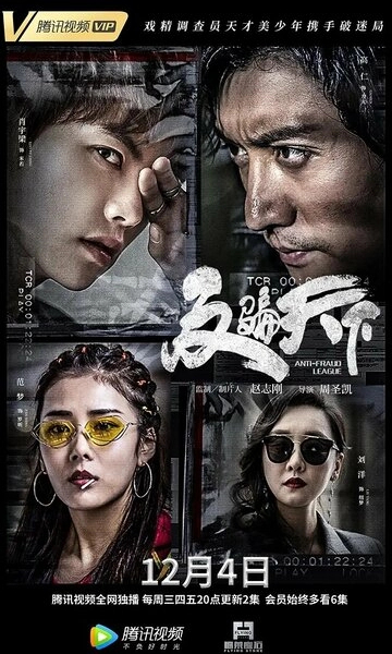 Лига по борьбе с мошенничеством