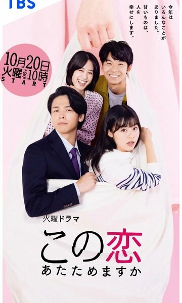 Подогрей любовь