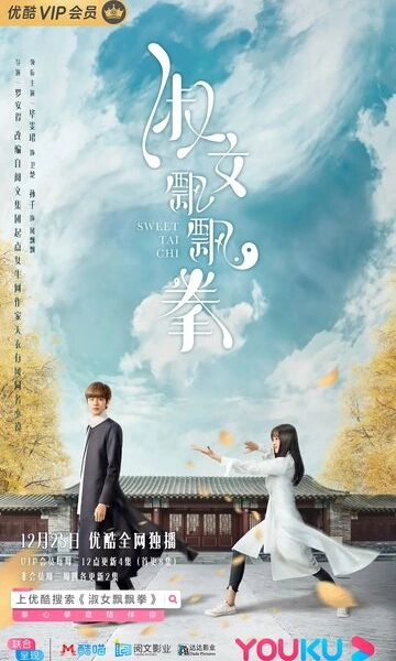 Милое тайчи