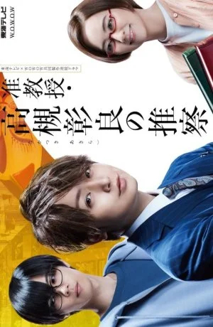 Предположение доцента Акиры Такацуки