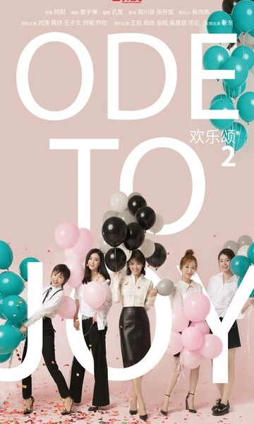 Ода к радости