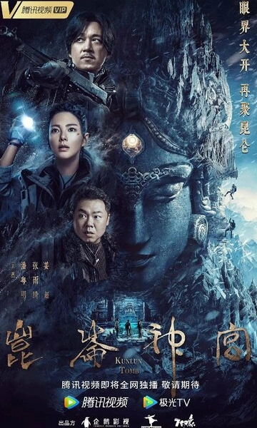 Гробница Куньлунь