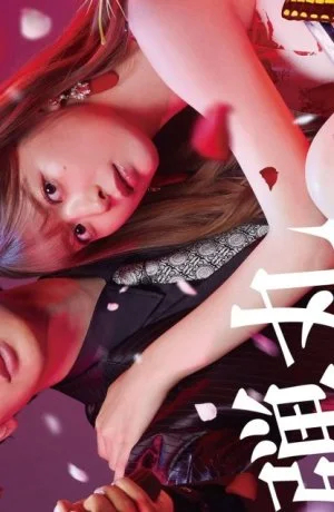 Любовь и пули