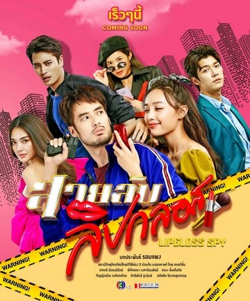 Шпионка с блеском для губ