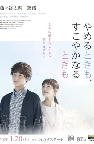 В болезни и в здравии