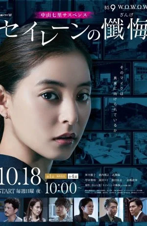 Признание сирен