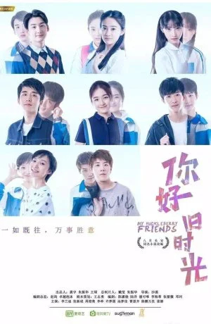 Мои верные друзья