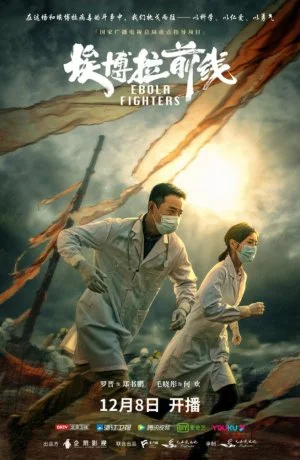 Борцы с лихорадкой Эбола