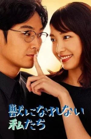 Нам не стать зверьми