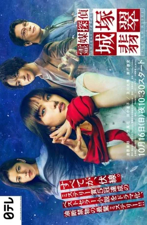 Детектив-медиум Дзёзука Хисуи