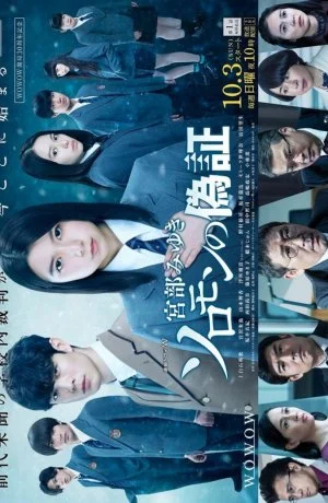 Лжесвидетельство Соломона