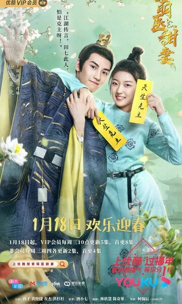 Доктор Милашка