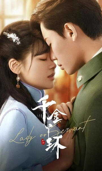 Месть служанки