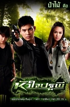 Сердце Земли