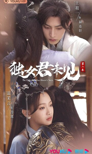 Единственная, кого ты не видел