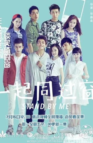 Останься со мной