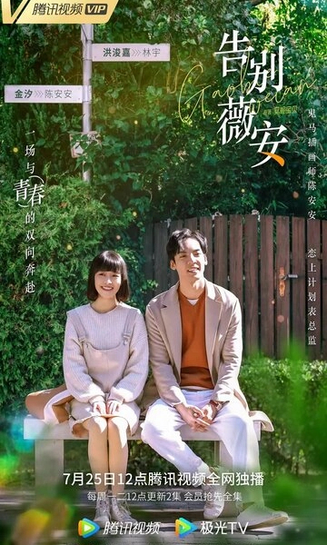 Прощай, Вивиан