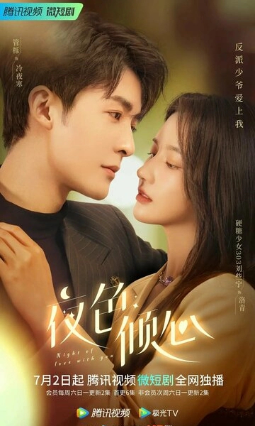 Ночь любви с тобой