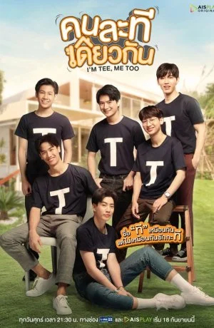 Я Ти, и я тоже