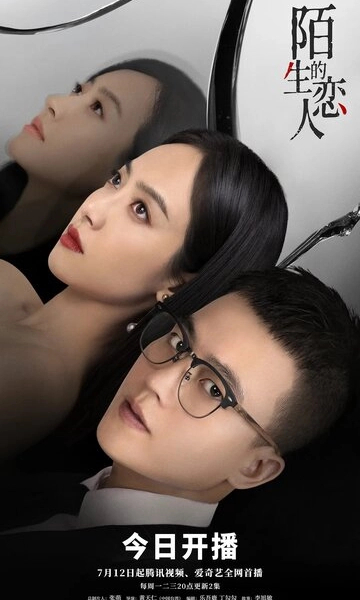 Незнакомый возлюбленный