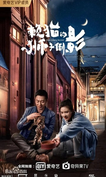 Львиный секрет