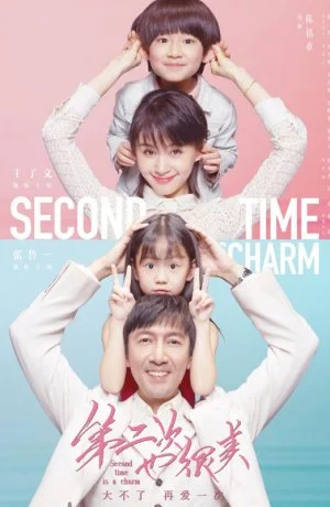 Во второй раз повезёт