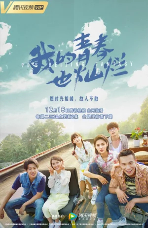 Пекинская история 90-х