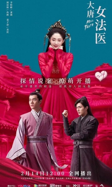 Мисс Правда