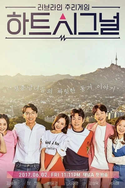 Сигнал сердца