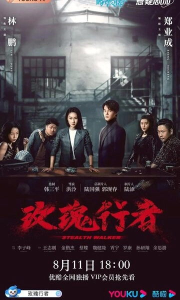 Стелс-Уокер