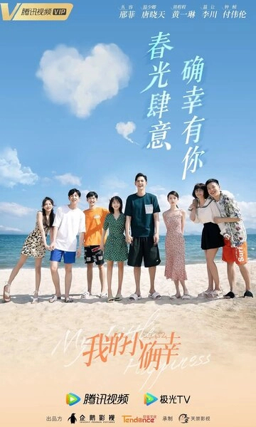 Моё маленькое счастье